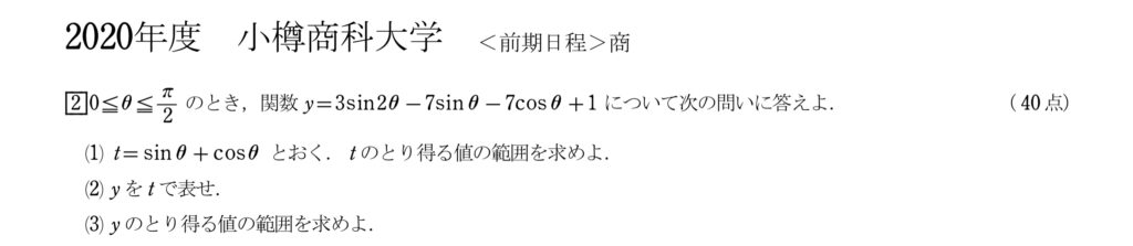 70話 小樽商科大学 過去問大問2 解答 解説 拝啓 自分へ